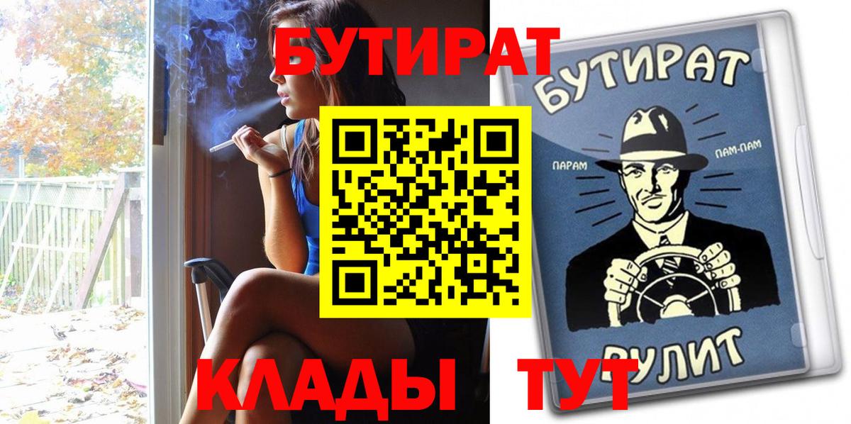БУТИРАТ буратино Гулькевичи