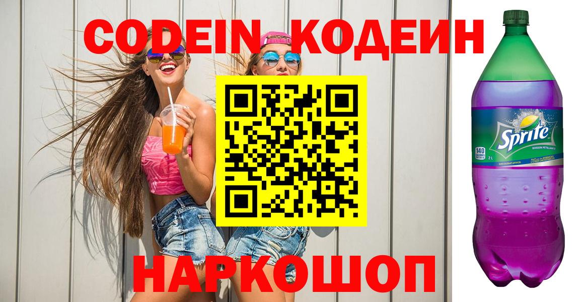 Codein напиток Lean (лин)  Вход с VPN  Кодеин напиток Lean (лин)  Гулькевичи 