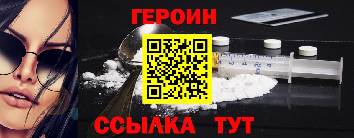 Героин хмурый Гулькевичи
