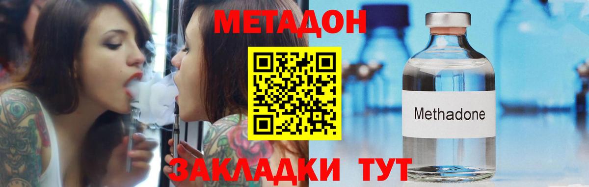 МЕТАДОН methadone  Вход с VPN  Гулькевичи  Метадон VHQ 